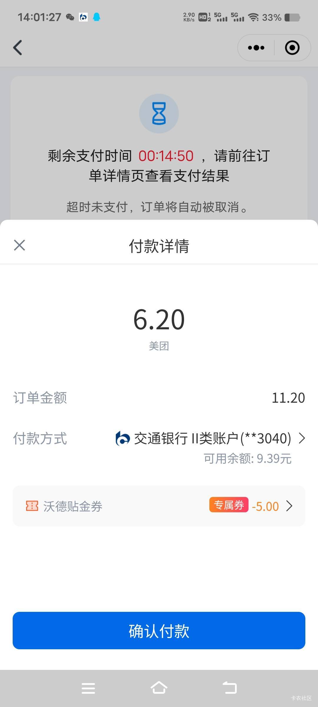 也是用交通银行的生活支付券吃上美团了

24 / 作者:扛不住了老哥们 / 