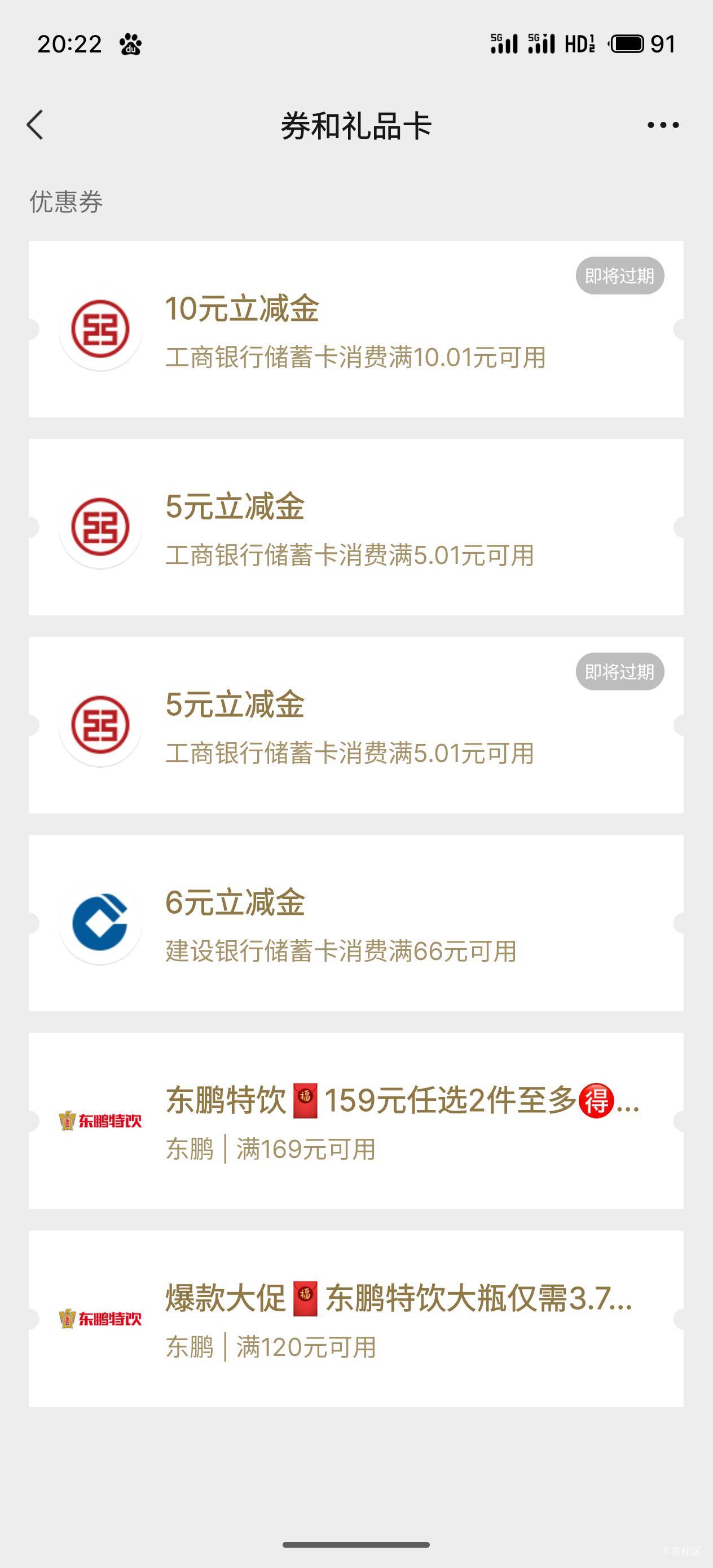 工行电子卡四五张，眼睁睁看着过期……



55 / 作者:王德发69 / 