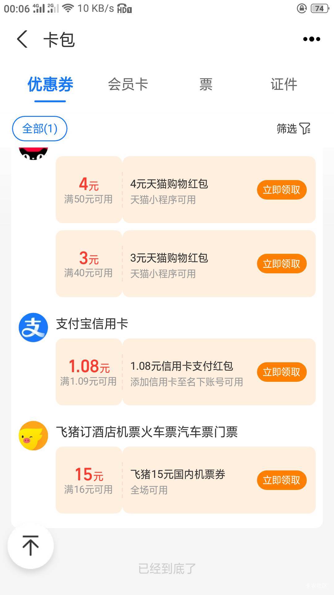 支付宝卡包信用卡的缩水了吗

53 / 作者:零撸一个亿 / 