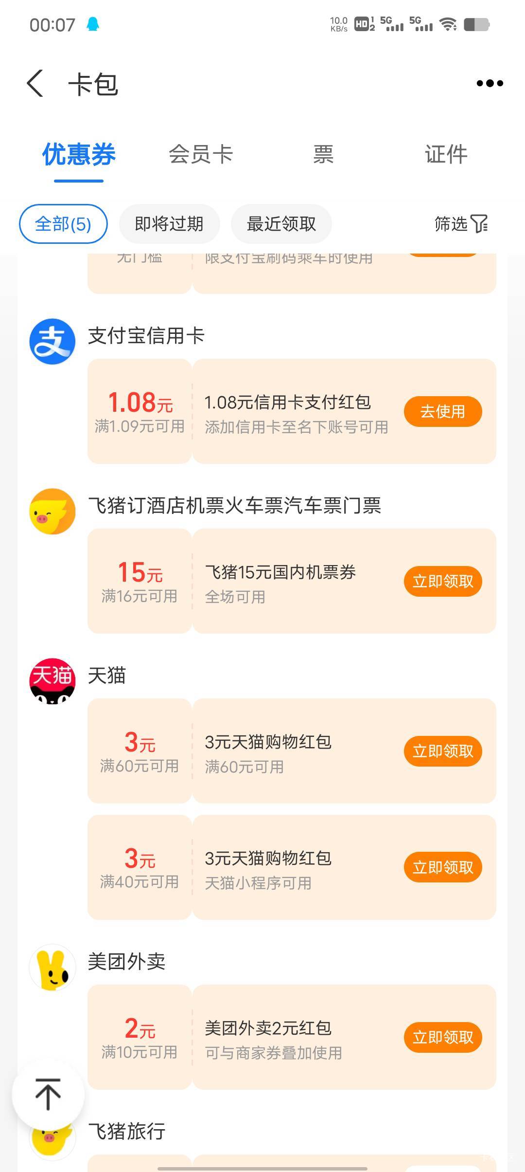 支付宝绑信用卡只有1.08了吗

47 / 作者:一纸渡桥 / 