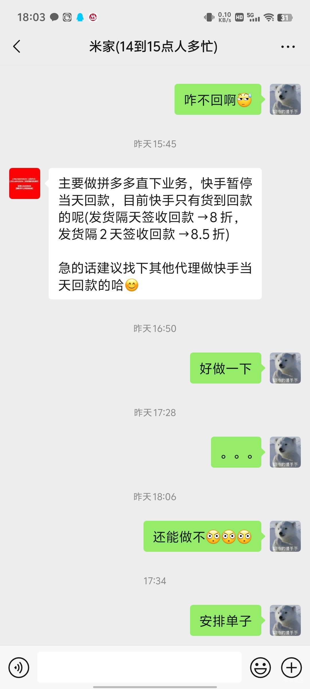 想做个快手先用后付，都不搭理我

49 / 作者:傲气飞哥 / 