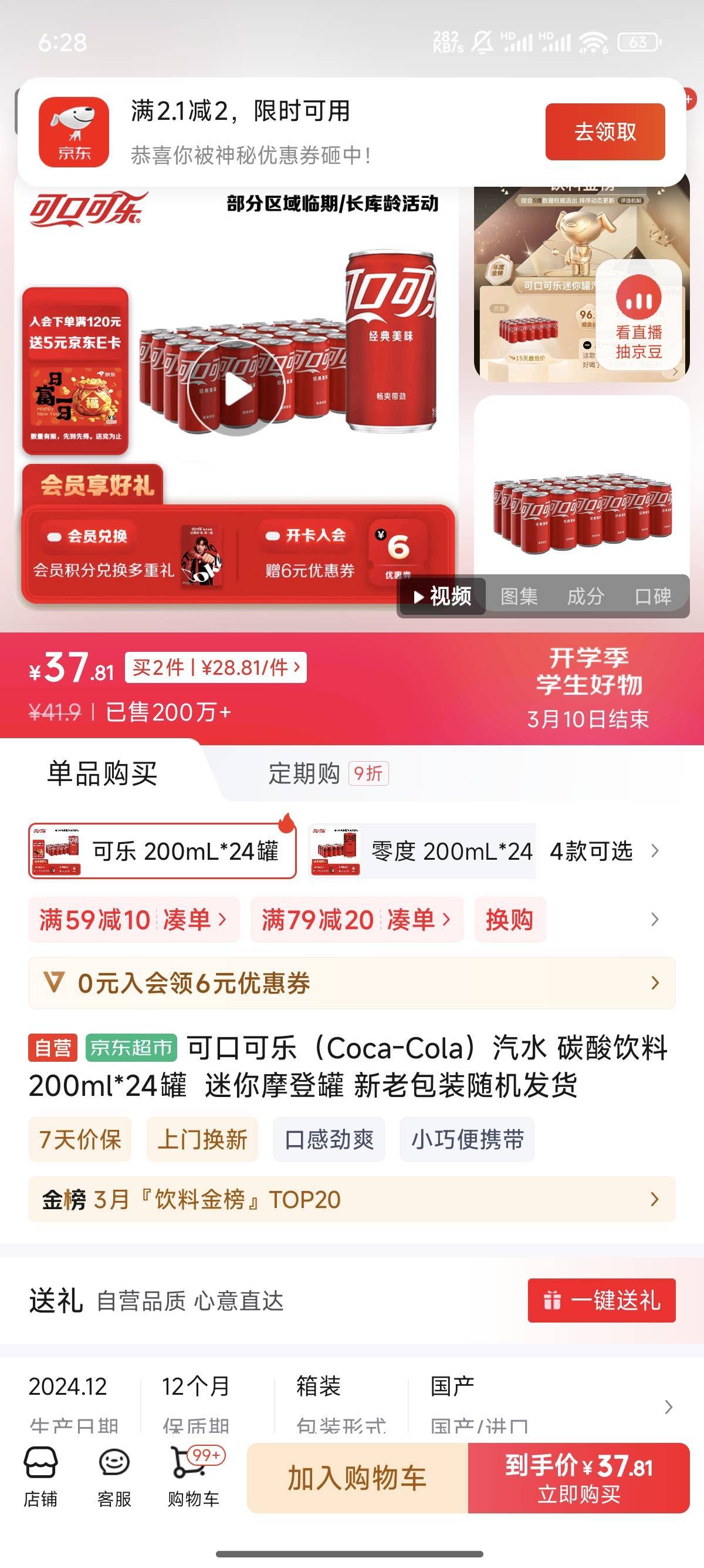 京东bug速度，可乐可乐24罐装37，凑单退款只要30块，1瓶不到1块钱

4 / 作者:天空的时候给我 / 