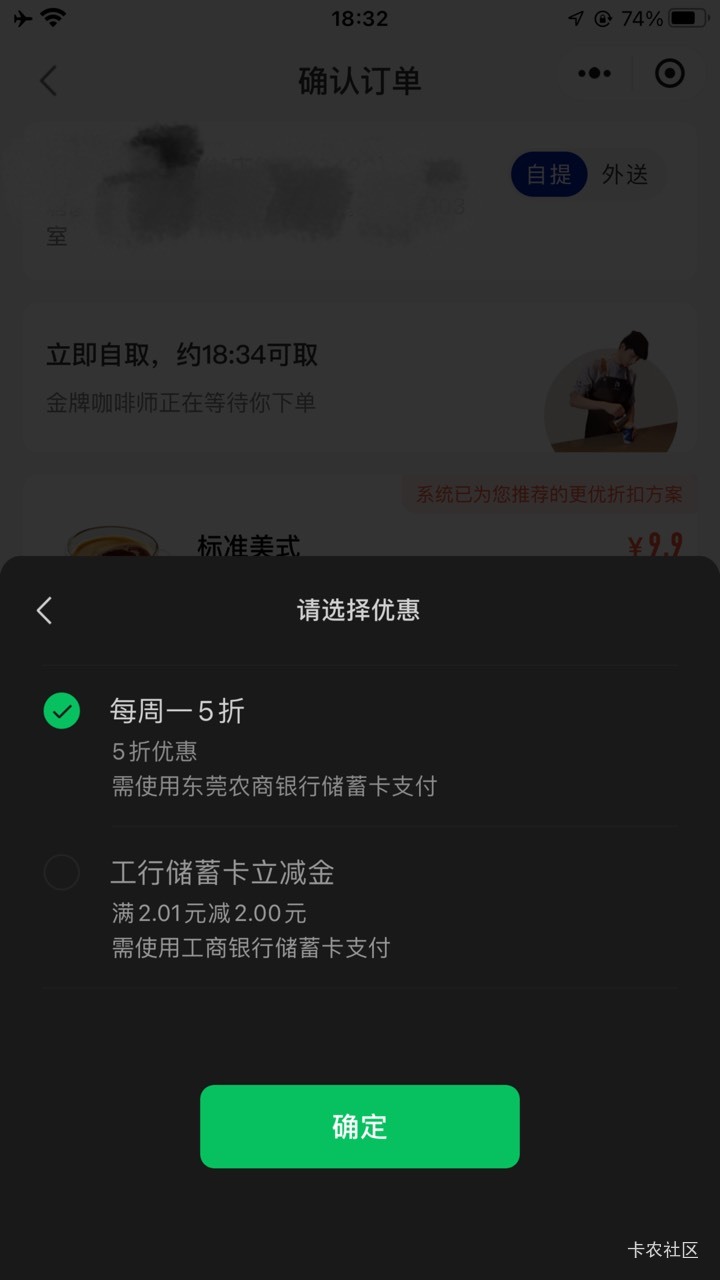 点瑞幸有个东莞农商周一优惠

45 / 作者:九不搭八 / 