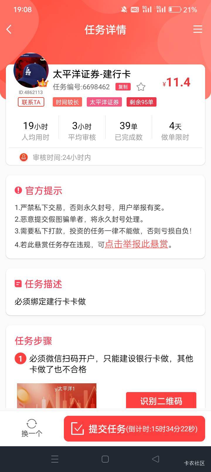 他这个任务下架了！现在还在开户中，打客服催好几遍了！到时间还能重新报名不？

47 / 作者:龍九、 / 