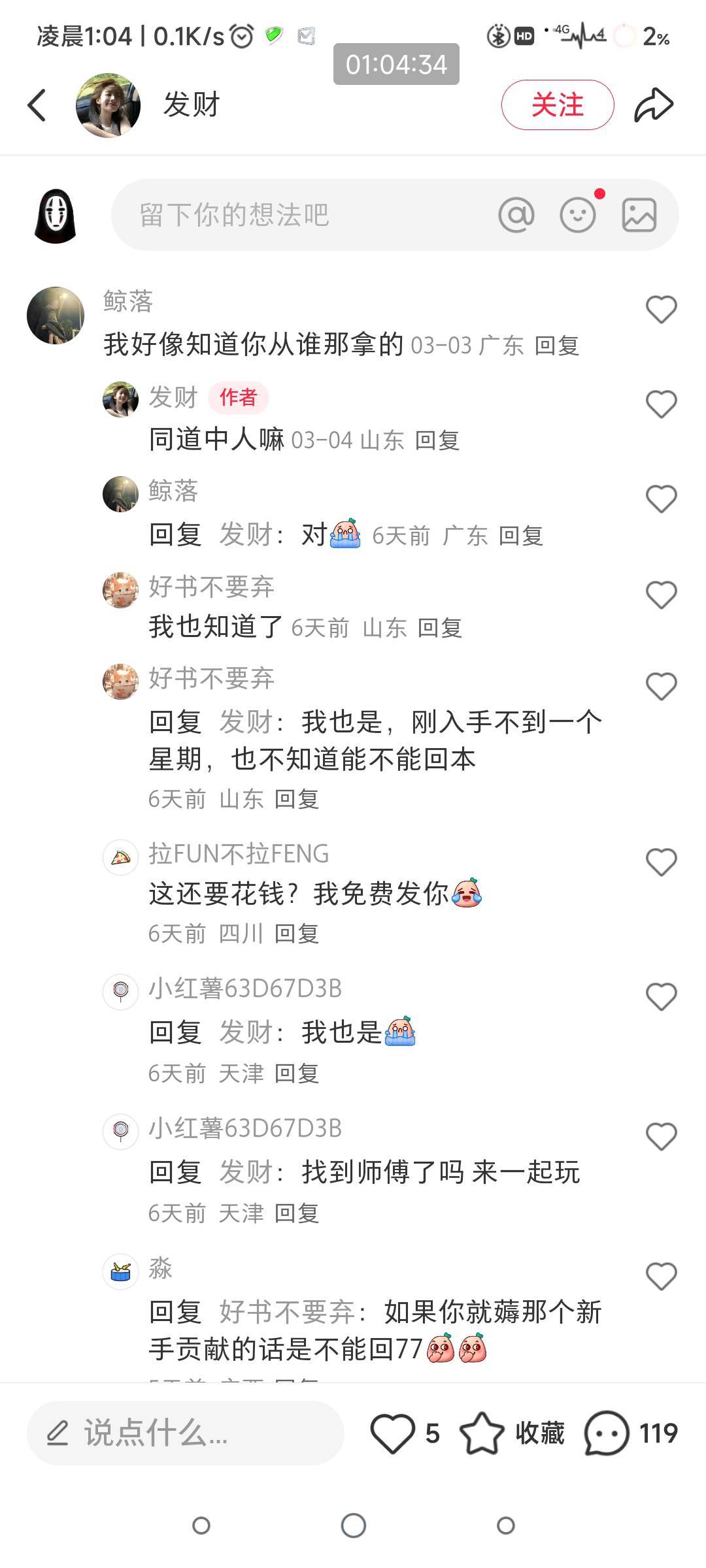 玩个山海经异变，还要用钱买，小红书的女人是人？难怪这么多宝妈被骗


45 / 作者:別来无恙 / 