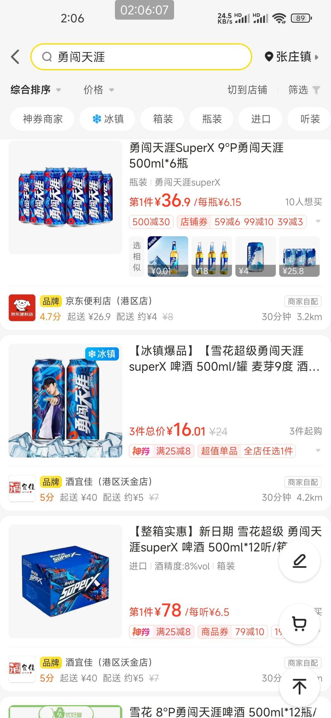 各位万能的老哥  雪花勇闯天涯 9.99  是这个啤酒吗   如果是 我去买一提

29 / 作者:凌晨_ / 