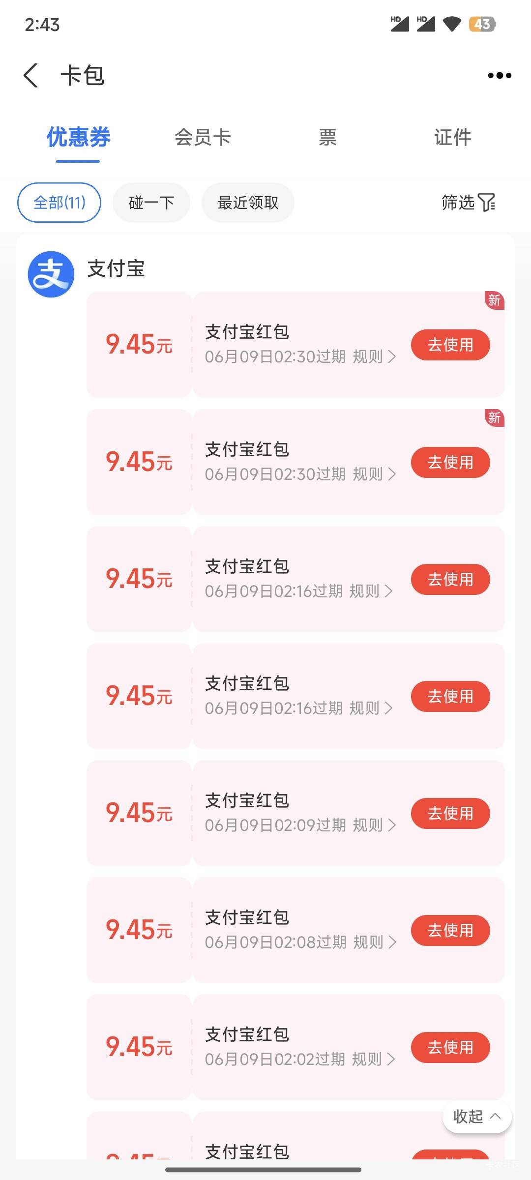 8个号，就4个号有

7 / 作者:吾儿霸气苟 / 