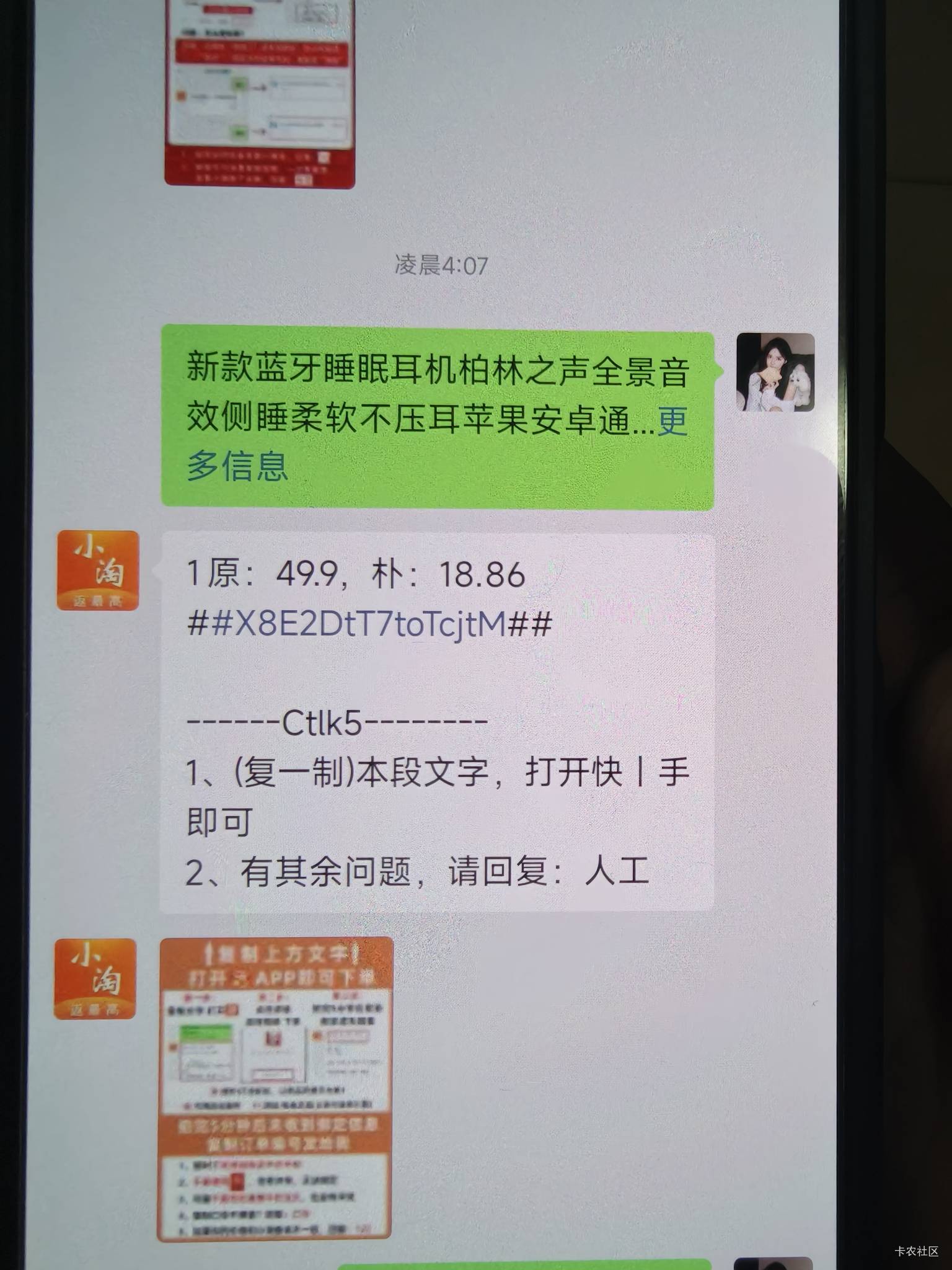 快手买这个耳机 用返利机器人买 小号 反18.86  然后大号拉小号完成首单反8.8   确认物31 / 作者:小狗说忘忘忘 / 