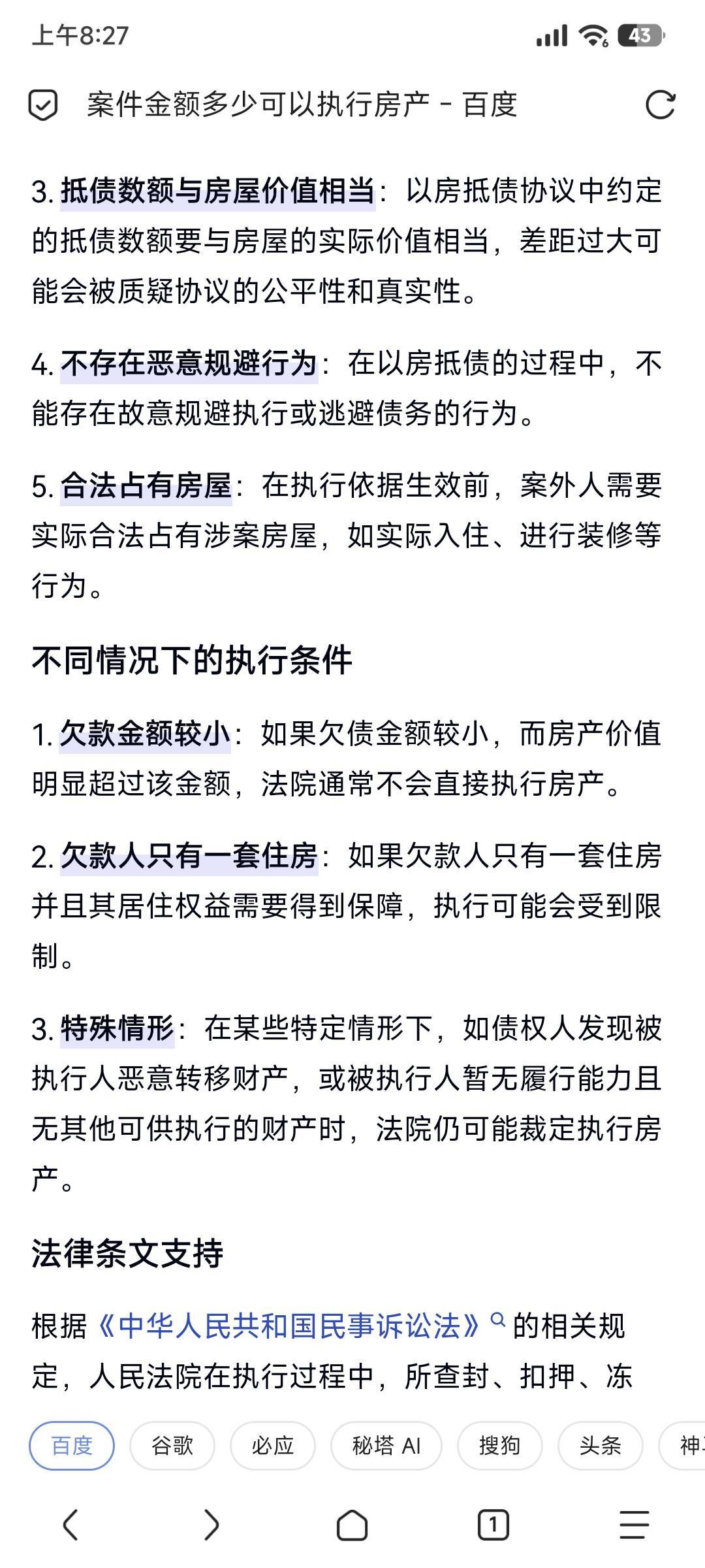 共有财产能不能被执行，有个人欠我弟二十万，现在只知道他名下有两房产但是都是和他父44 / 作者:mofa / 