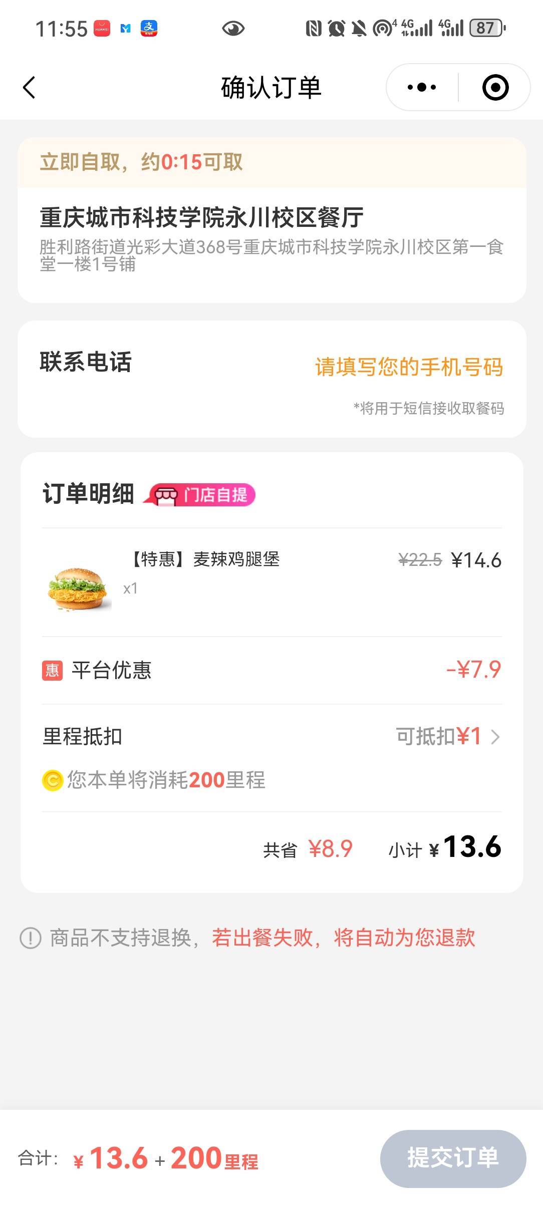 同程2000积分+5可以买一个麦辣鸡腿堡，同程微信小程序，附近的酒店点进去点击预订，到47 / 作者:motteo / 