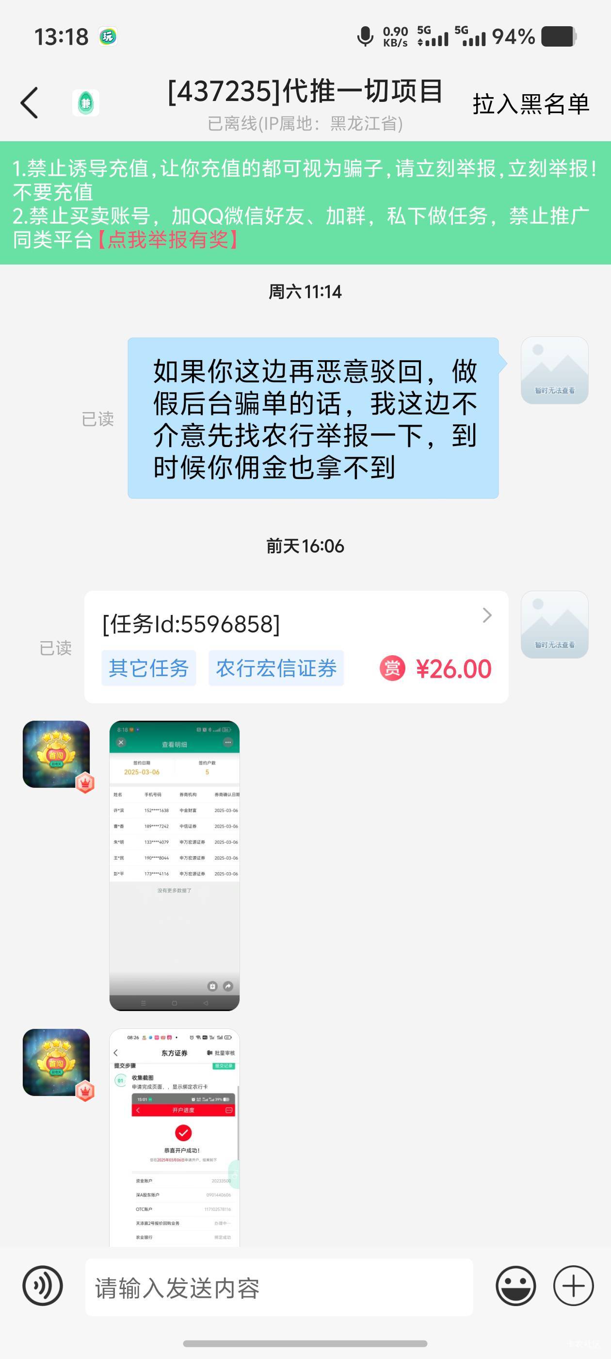 农行证券被黑，吓唬了这cs一下，昨天认怂通过了4个，总共开了5个，目前投诉到农行几天4 / 作者:泰若星初级蚕豆 / 