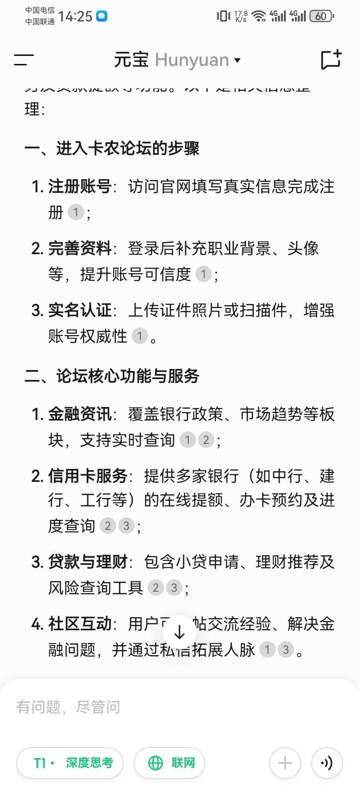 在搜索专业学习类论坛，deppseek再度拉胯，元宝正式化，豆包表达容易理解



44 / 作者:少年与龙 / 