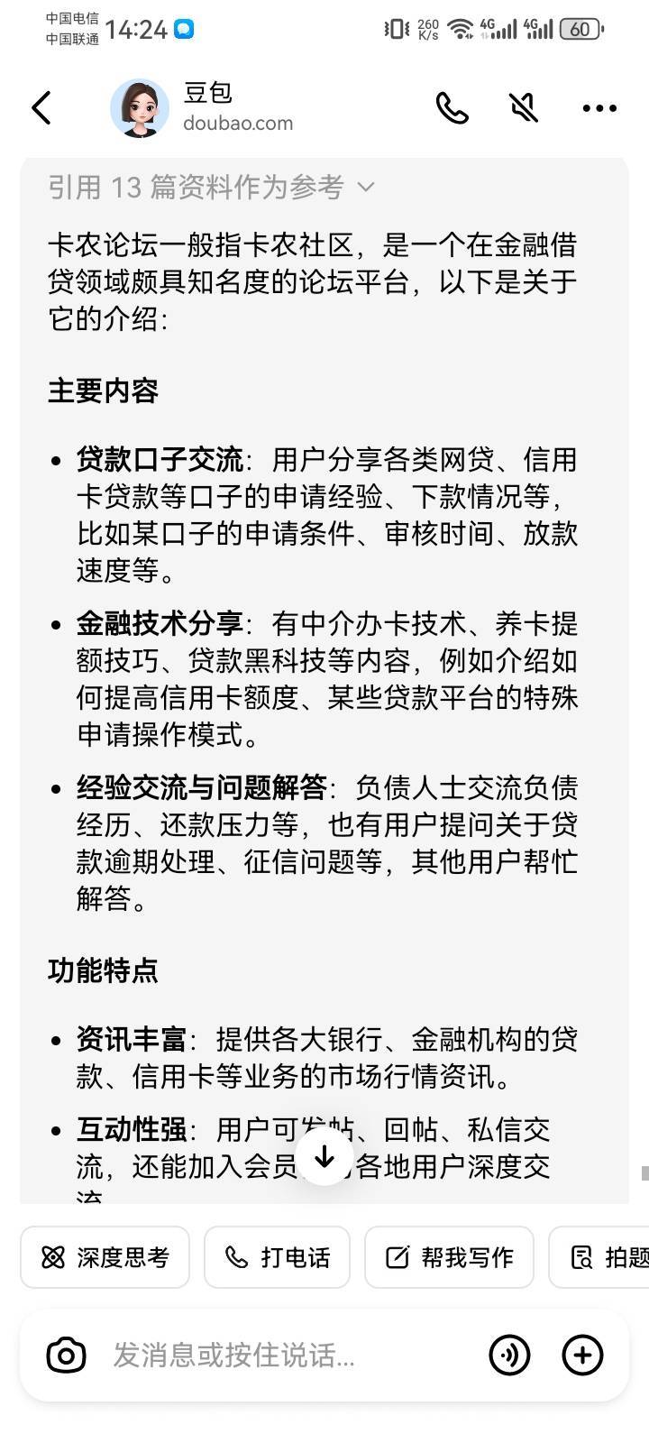 在搜索专业学习类论坛，deppseek再度拉胯，元宝正式化，豆包表达容易理解



6 / 作者:少年与龙 / 