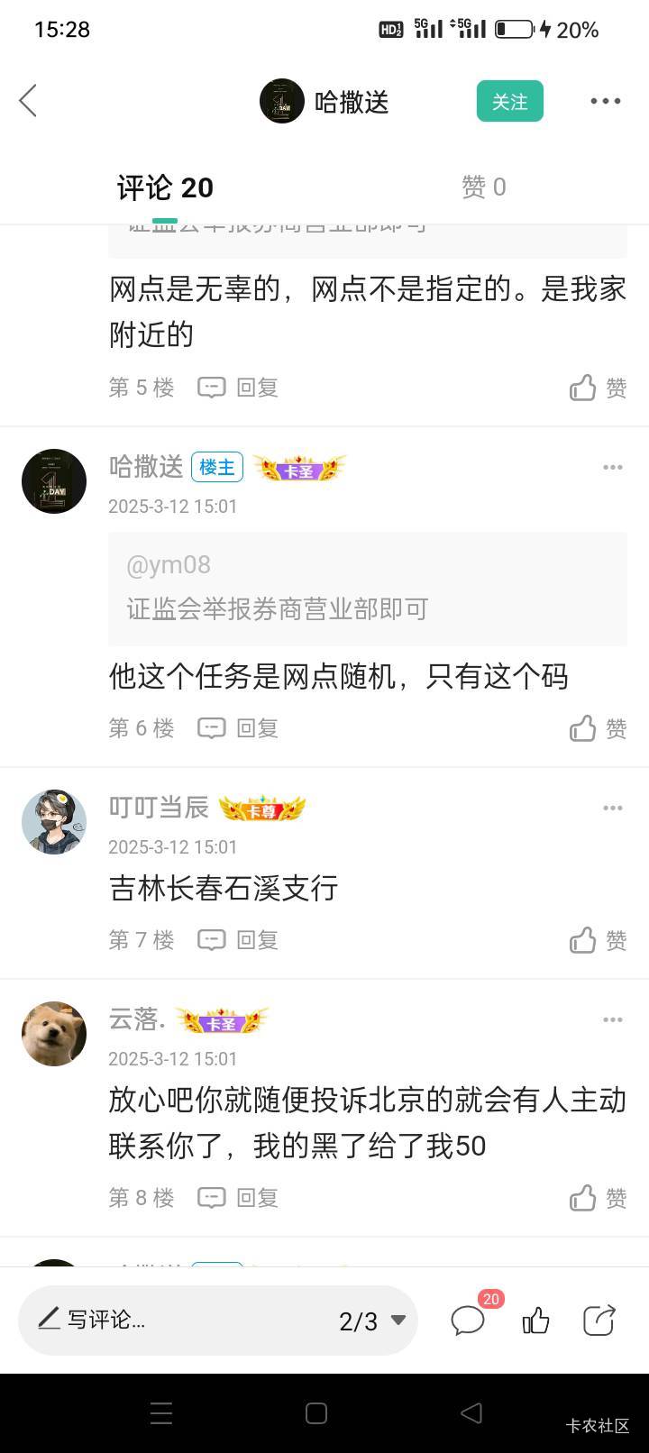 @叮叮当辰 趣闲赚那个黑色头像的是不是这个支行的？准的话我就投诉去了……

4 / 作者:龍九、 / 