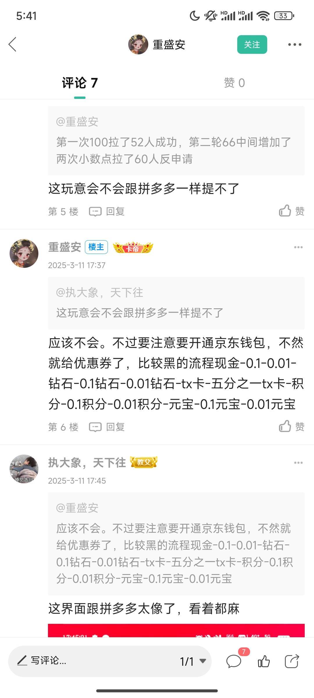 京东健康真的可以拉，最黑的话50多个可以提，算他1块1个头都有润，我拉了32个就可以了83 / 作者:上等人小嘀咕 / 