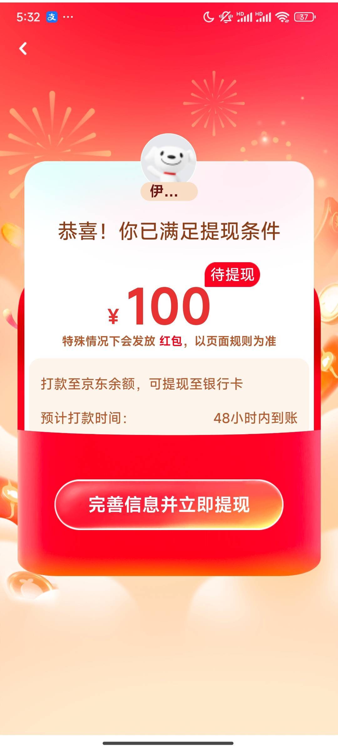 京东健康真的可以拉，最黑的话50多个可以提，算他1块1个头都有润，我拉了32个就可以了72 / 作者:上等人小嘀咕 / 