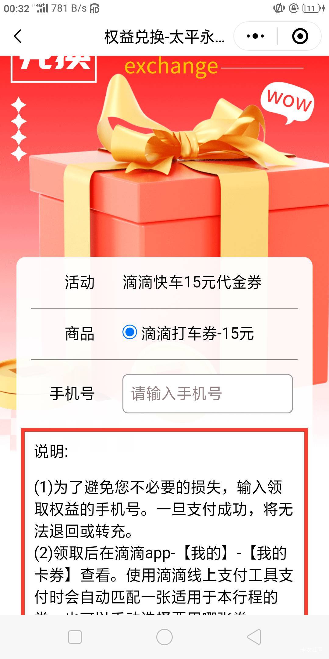 滴滴打车15加高德打车10一起打包8毛没人要吗？


82 / 作者:骑猪撸羊毛 / 