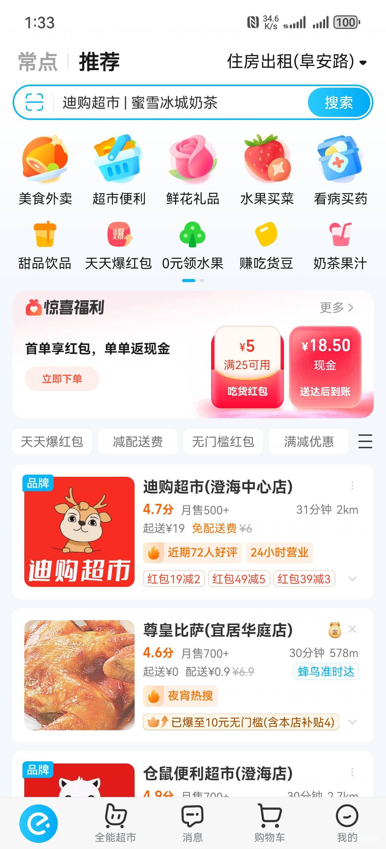 APP下单的，直接微信可以付款。首单红包20可以玩了，后面三单要实付10及以上，估计可75 / 作者:52林 / 