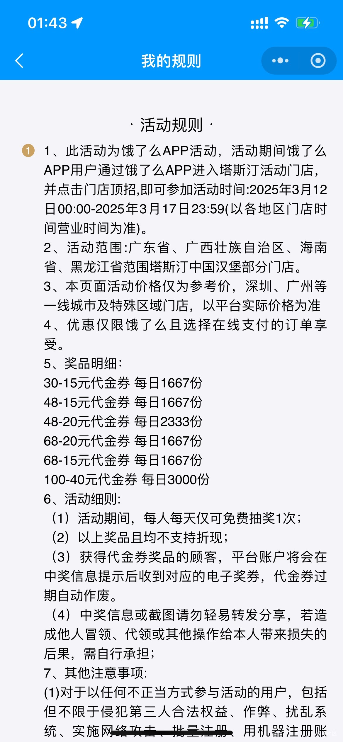 塔斯汀可以去抽了叠加那个5出，限制广东广西海南黑龙江这四个省份用


50 / 作者:卡农从不缺人才 / 