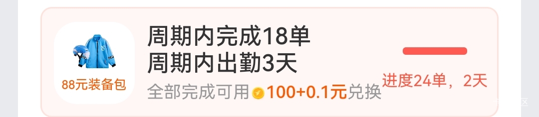 老哥们，这个活动我已经跑两天了，今天再跑一天，是不是就可以了？

43 / 作者:積善堂 / 