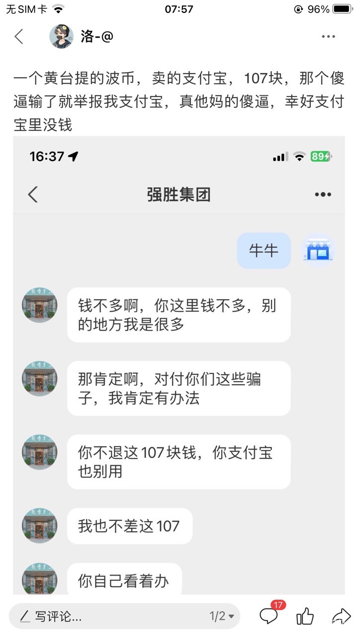 昨天卖波币被那个叼毛举报限制支付宝180天，刚才去看居然撤诉了，应该是我昨天找波币24 / 作者:洛-@ / 