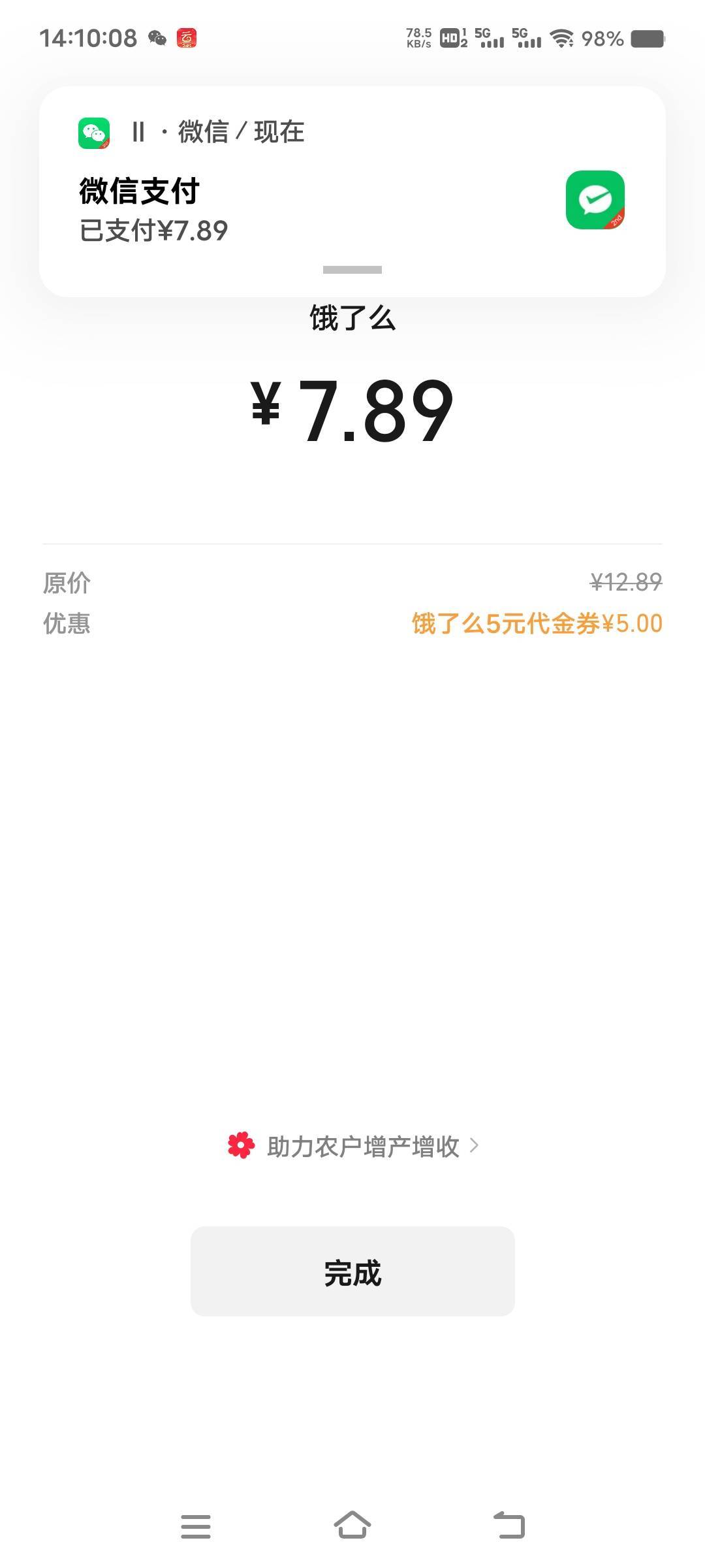 饿了么也算是便宜吃上了

88 / 作者:扛不住了老哥们 / 