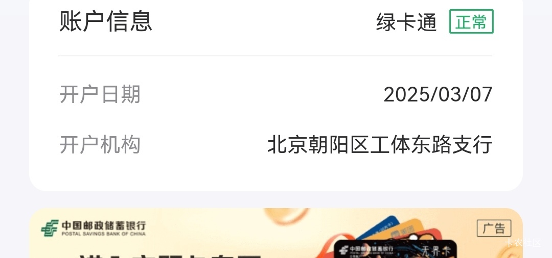 邮储是开户废了  去年按照老哥说的更新身份信息也不行 损失80+ 这次又去吧二类全部销16 / 作者:梦1996 / 