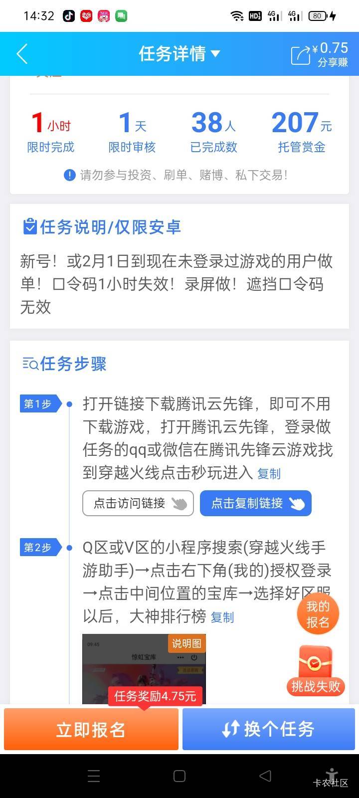 穿越火线宝库，闲趣赚，打开链接下载腾讯云先锋，即可不用下载游戏，打开腾讯云先锋，40 / 作者:醒于身 / 