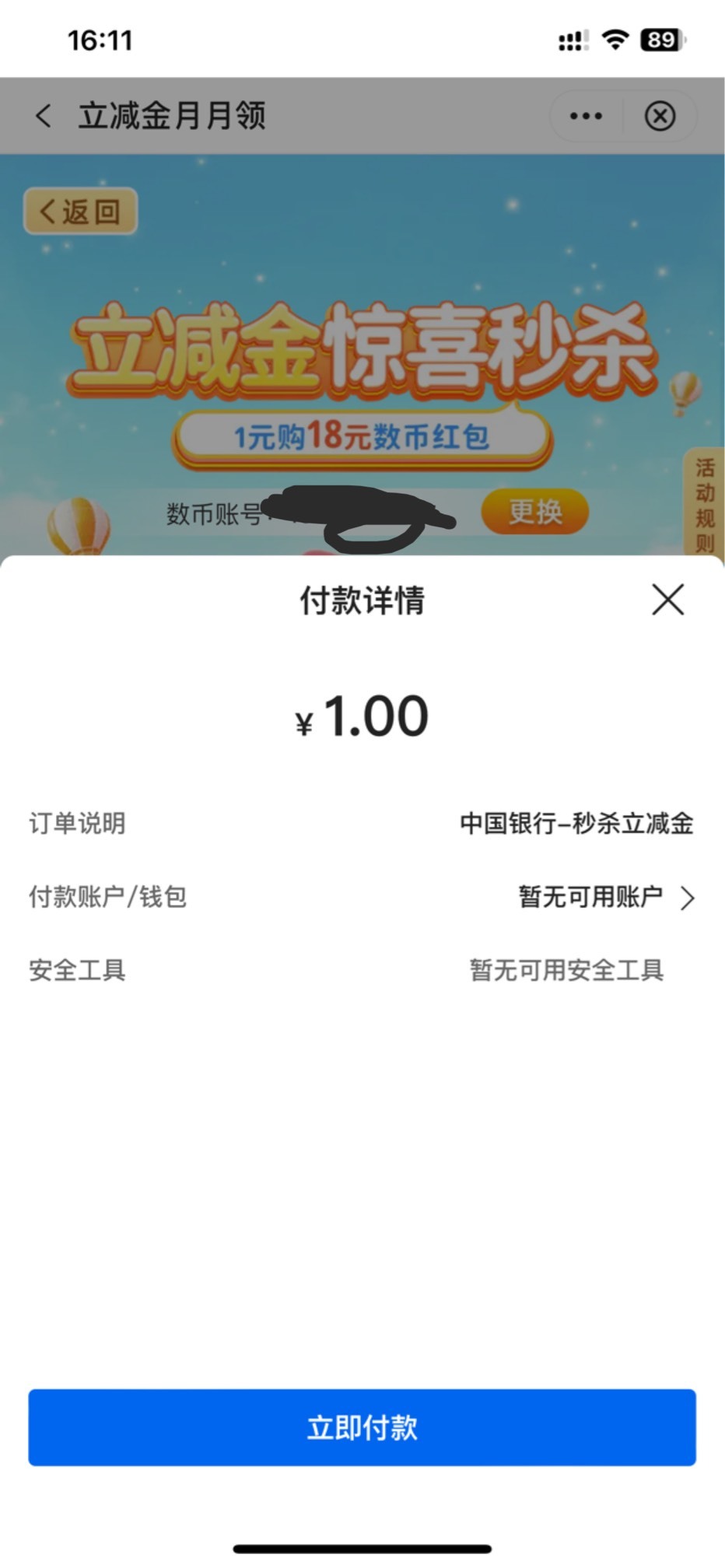 吗的两天了 抢到了结果没有关联钱包 付不了款 气死了 还有老哥们 数币帐号是绑定手机45 / 作者:买辣椒也用券 / 