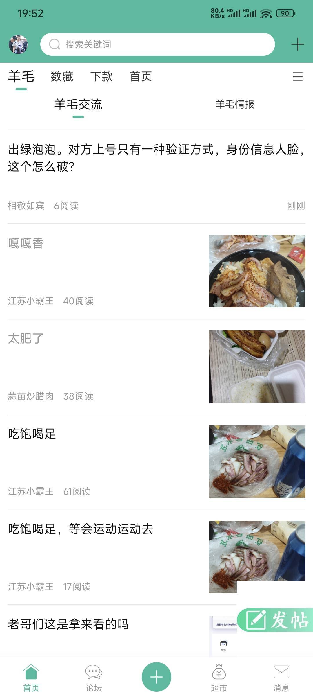 什么情况？今天都申请到羊毛了是吧！都在秀餐

46 / 作者:乔乔Aa / 