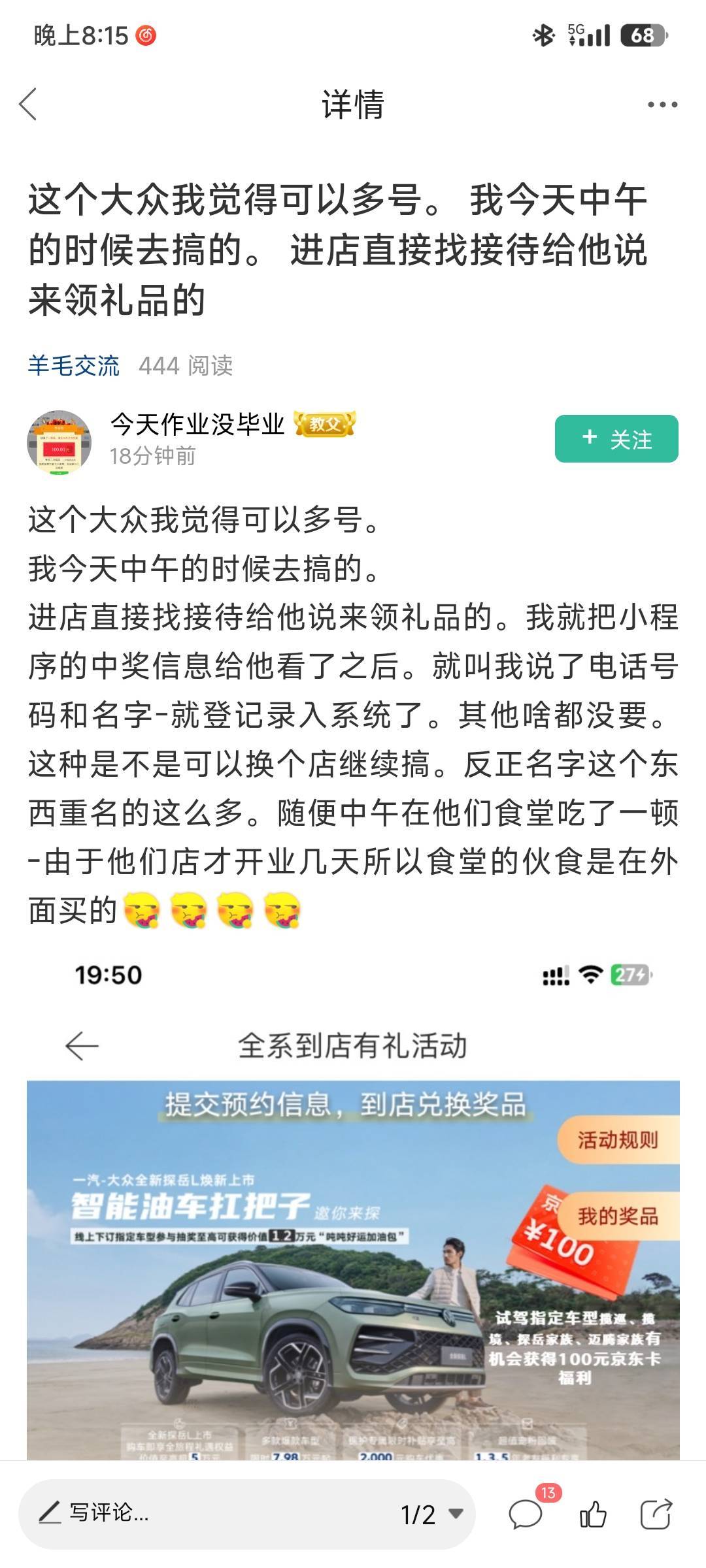 我预约的门店没有哪款车型没试驾 
我中的100e卡没有给我气死人了。
这玩意值几个钱


83 / 作者:mofa / 