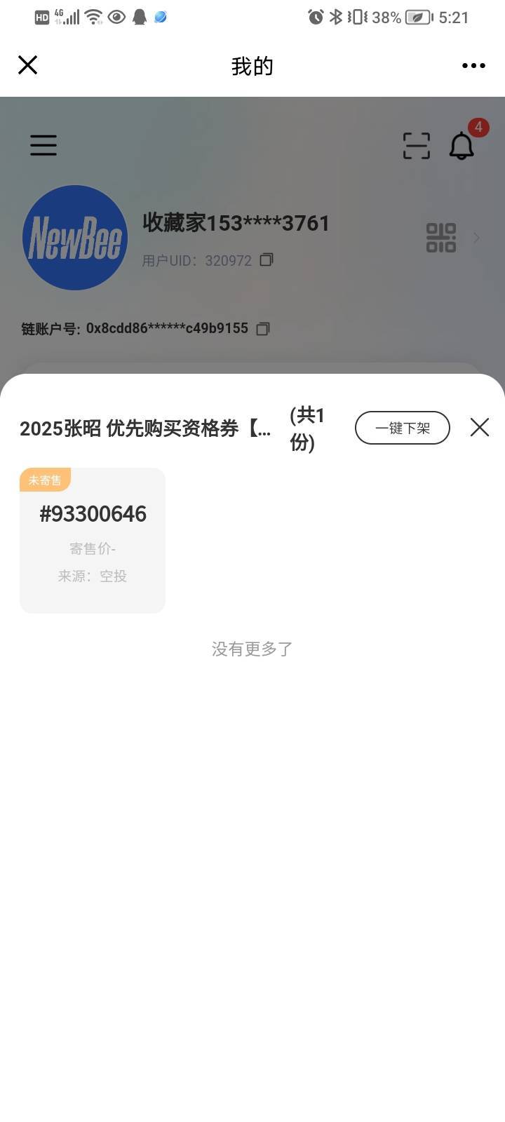 newbee昨天有谁中签了吗？好羡慕啊，四位数

83 / 作者:哈哈大人gg / 