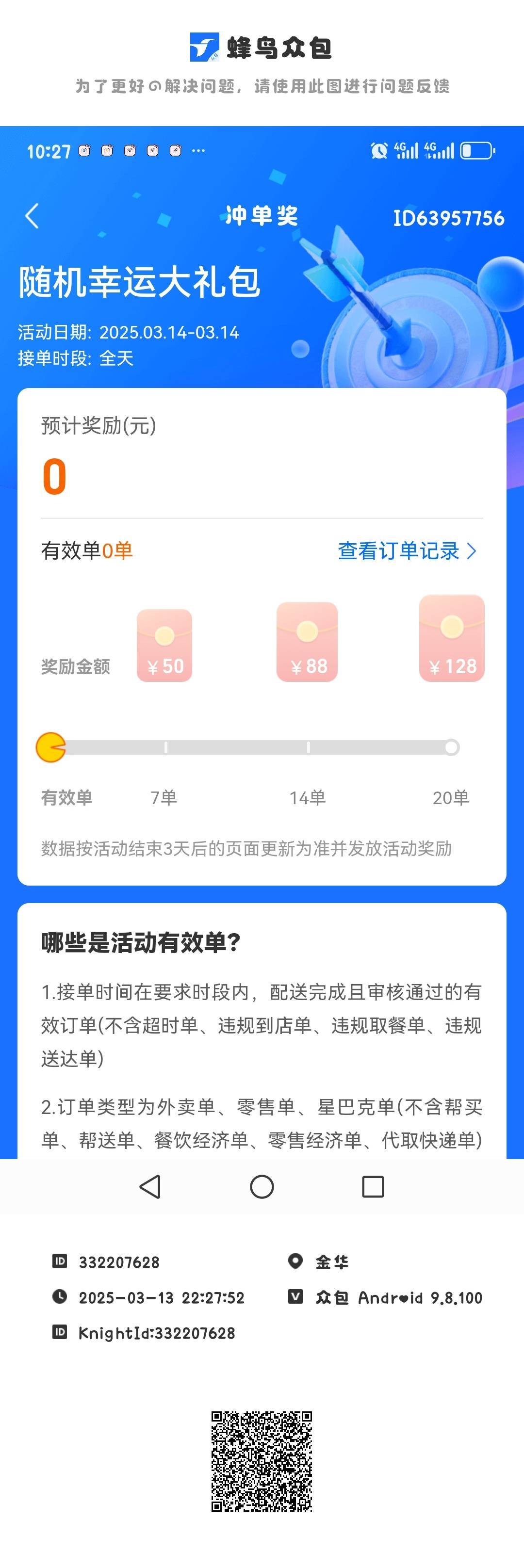 再跑两单14毛到账

85 / 作者:大乖乖 / 