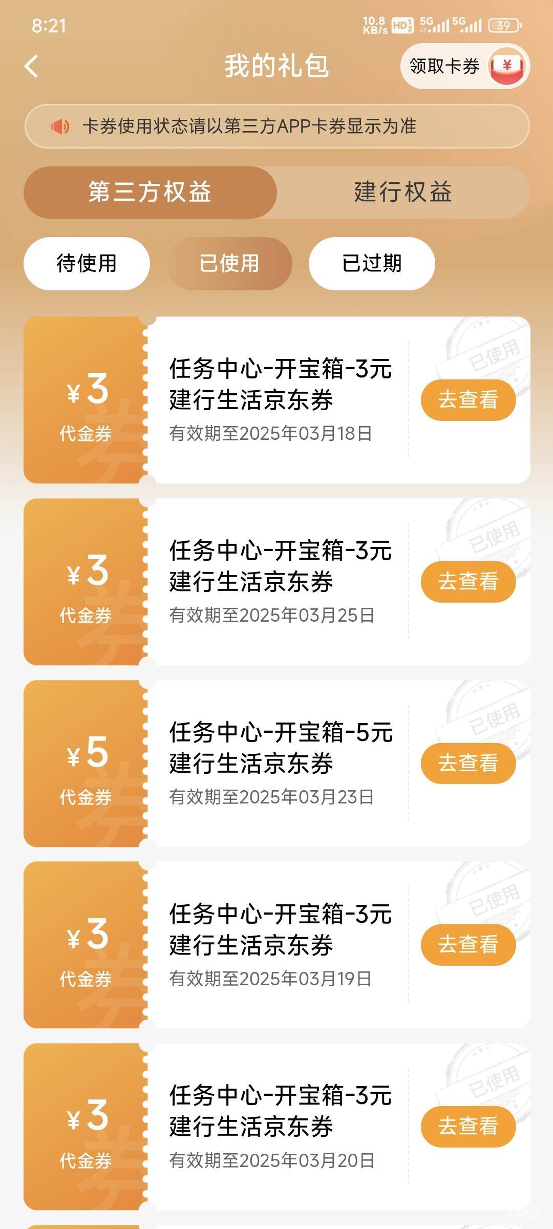 你们发现没有建行奖品换了以后连600积分都抽不到了，事实证明600积分价值大于3京东专3 / 作者:乔乔Aa / 