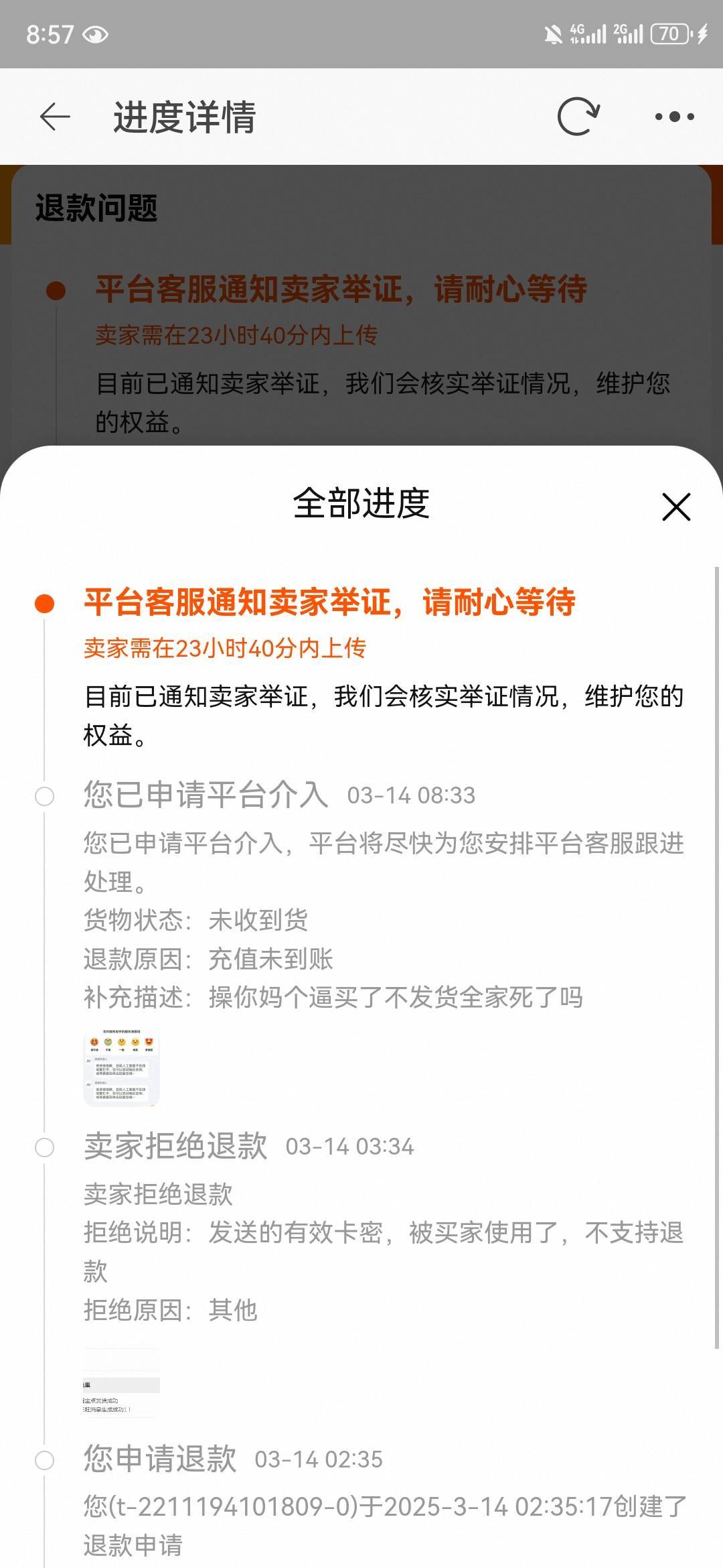 求助贴：老哥们事情是这样的，我半夜在淘宝买了200元的骏网智选卡，买了以后一直都是71 / 作者:卡农陈平安 / 