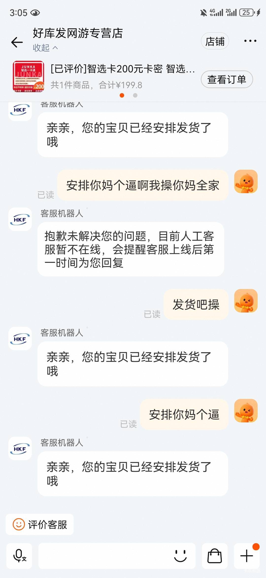 求助贴：老哥们事情是这样的，我半夜在淘宝买了200元的骏网智选卡，买了以后一直都是100 / 作者:卡农陈平安 / 