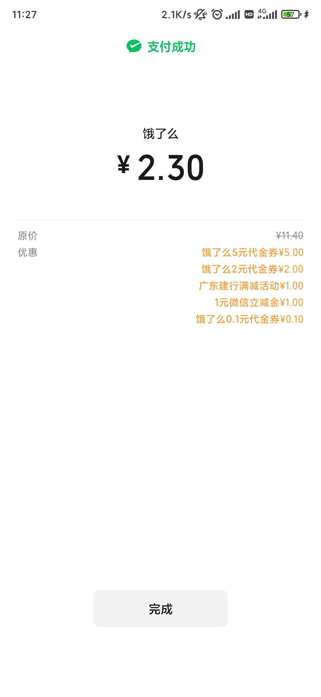 饿了么小程序的卷可以叠加，吃挂壁拼好饭咯

38 / 作者:锕木木 / 