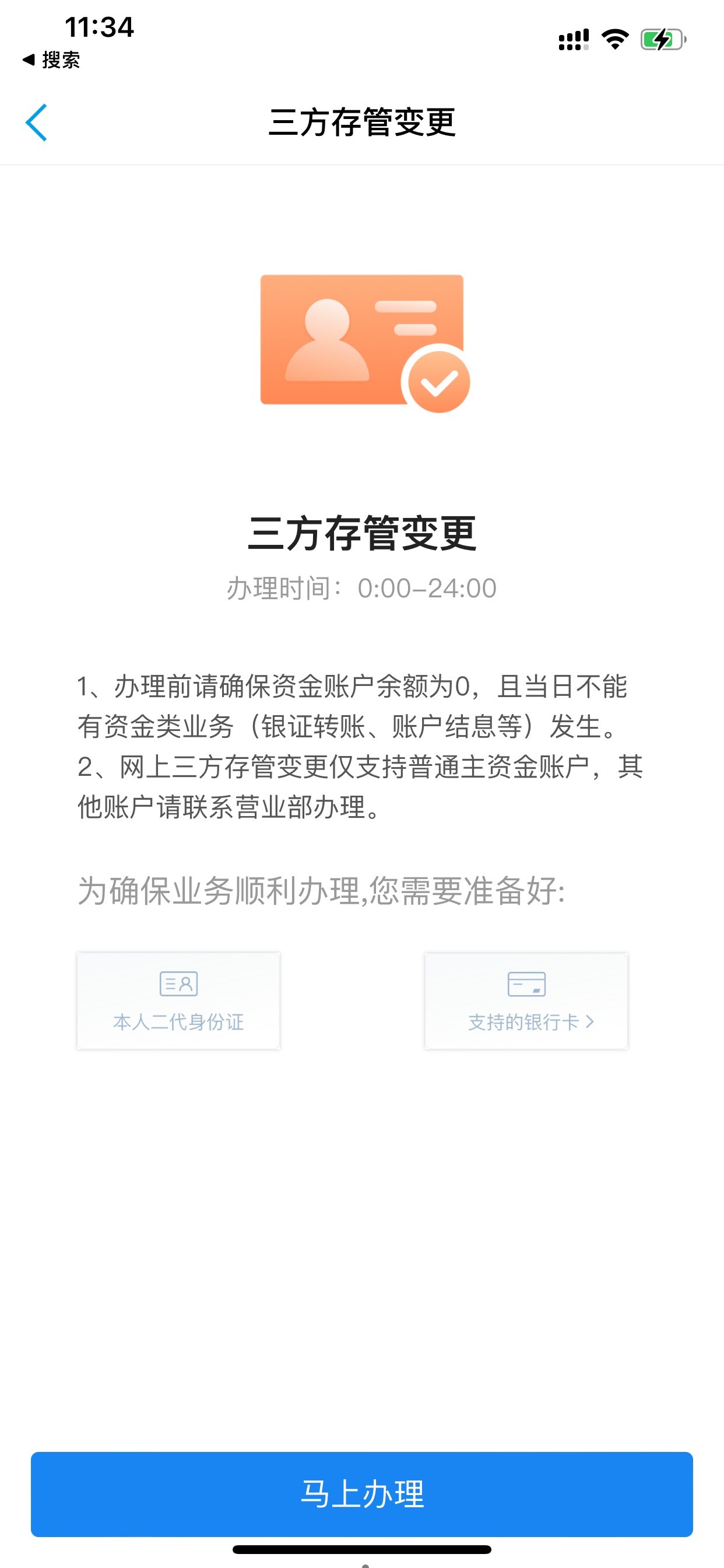 接了证券任务 没注意 最后一步还要买1块钱基金 这下子白做了
15 / 作者:小鬼是魔鬼 / 