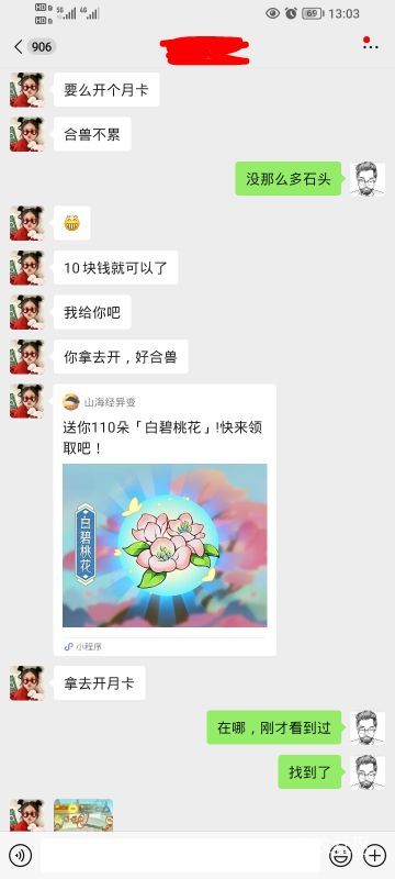山海经找个师傅太拉胯了，带不动我
69 / 作者:初阳、 / 