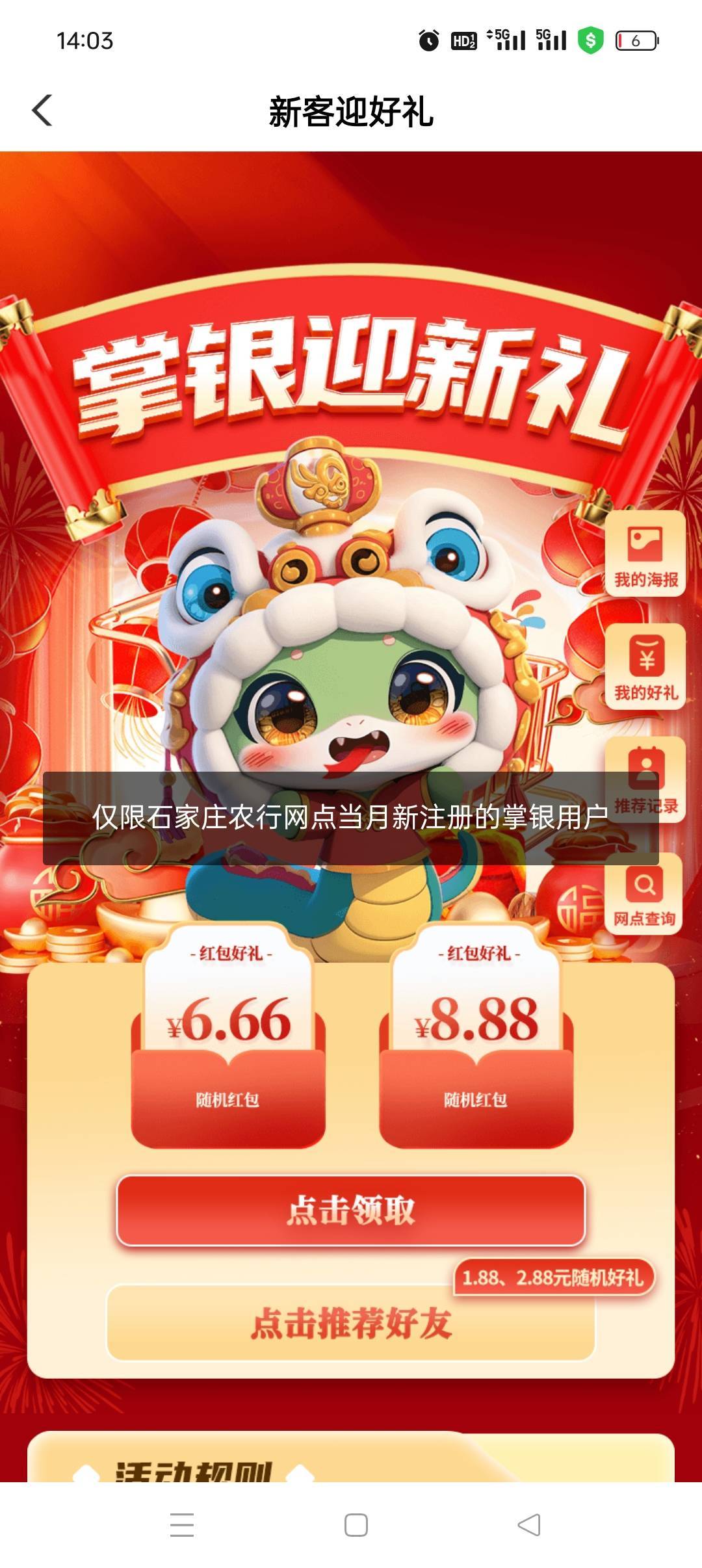 农行石家庄城市专区掌银迎好礼活动79 / 作者:加精帖子 / 