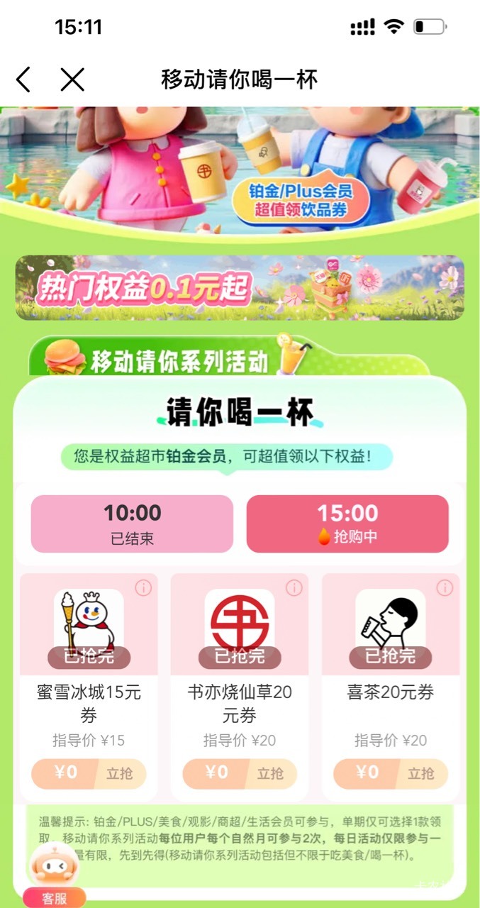 移动铂金绝对缩水了，平时书亦蜜雪一天都有，这个月一分钟就秒没了，抢个蛋五个移动号54 / 作者:卡农从不缺人才 / 
