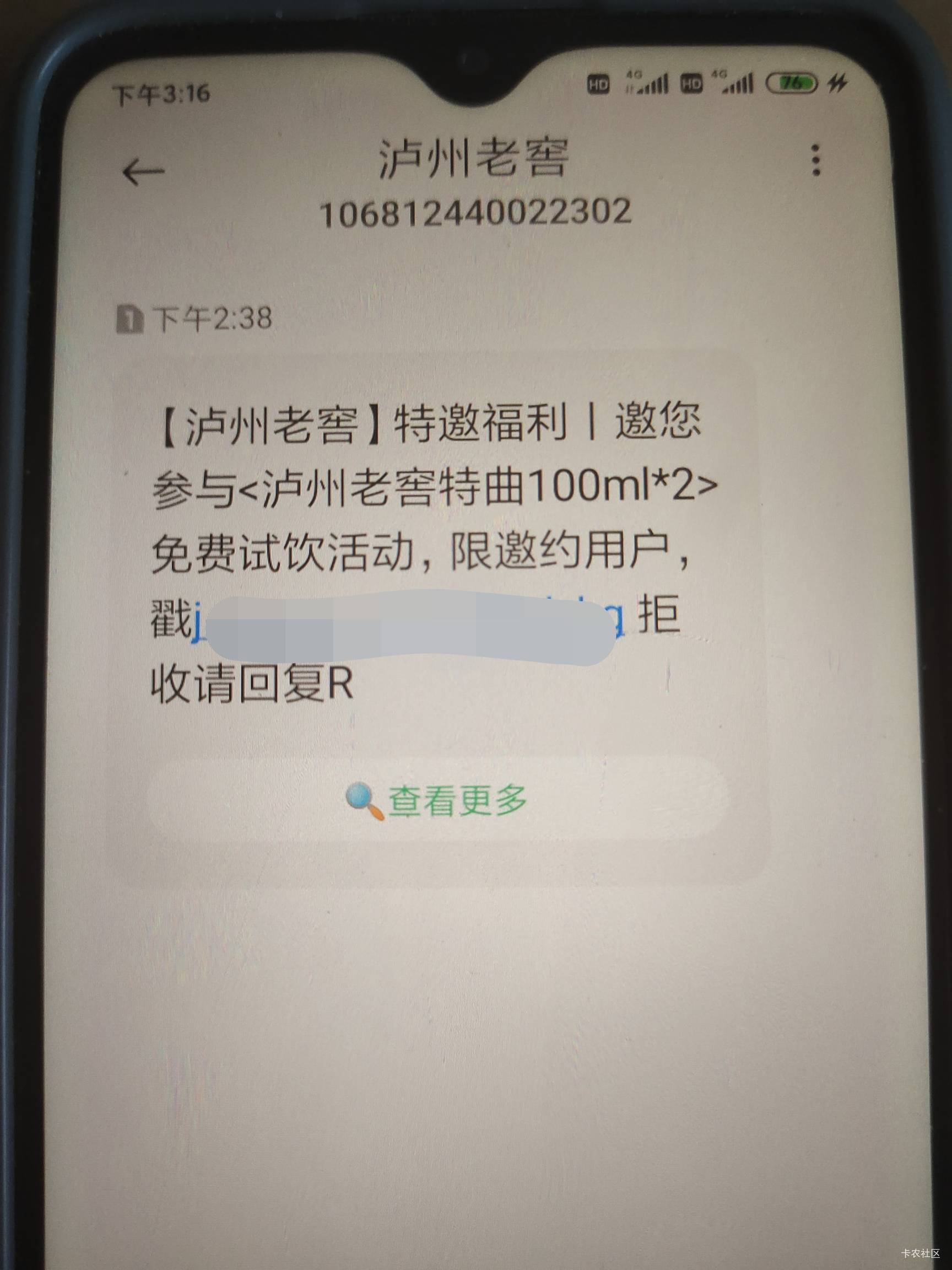 看看你们短信里面有没有收到这个通知，可能是被拦截了，有的话免费支付领的，鱼上五六10 / 作者:卡农人才济济 / 