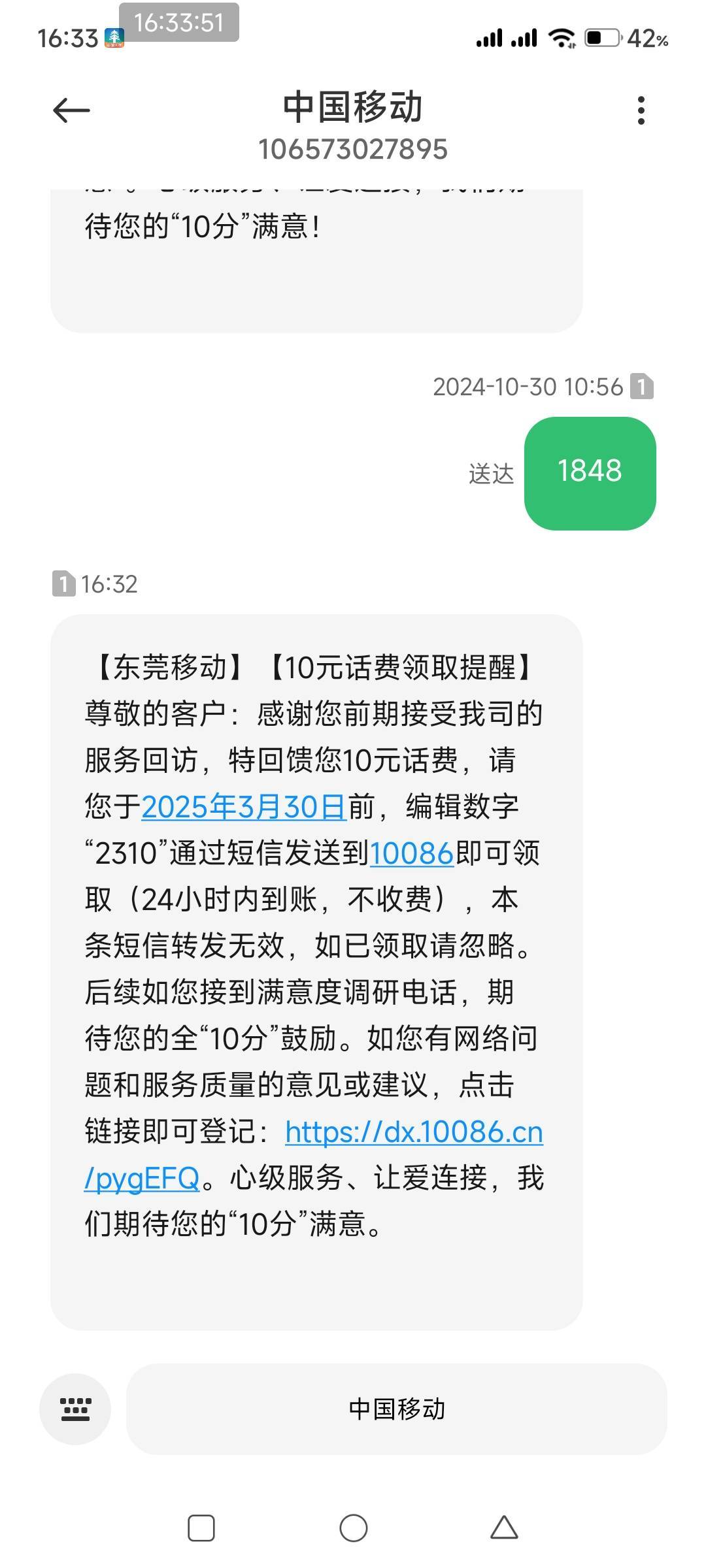 【东莞移动】【10元话费领取提醒】尊敬的客户：感谢您前期接受我司的服务回访，特回馈49 / 作者:一如既往地 / 