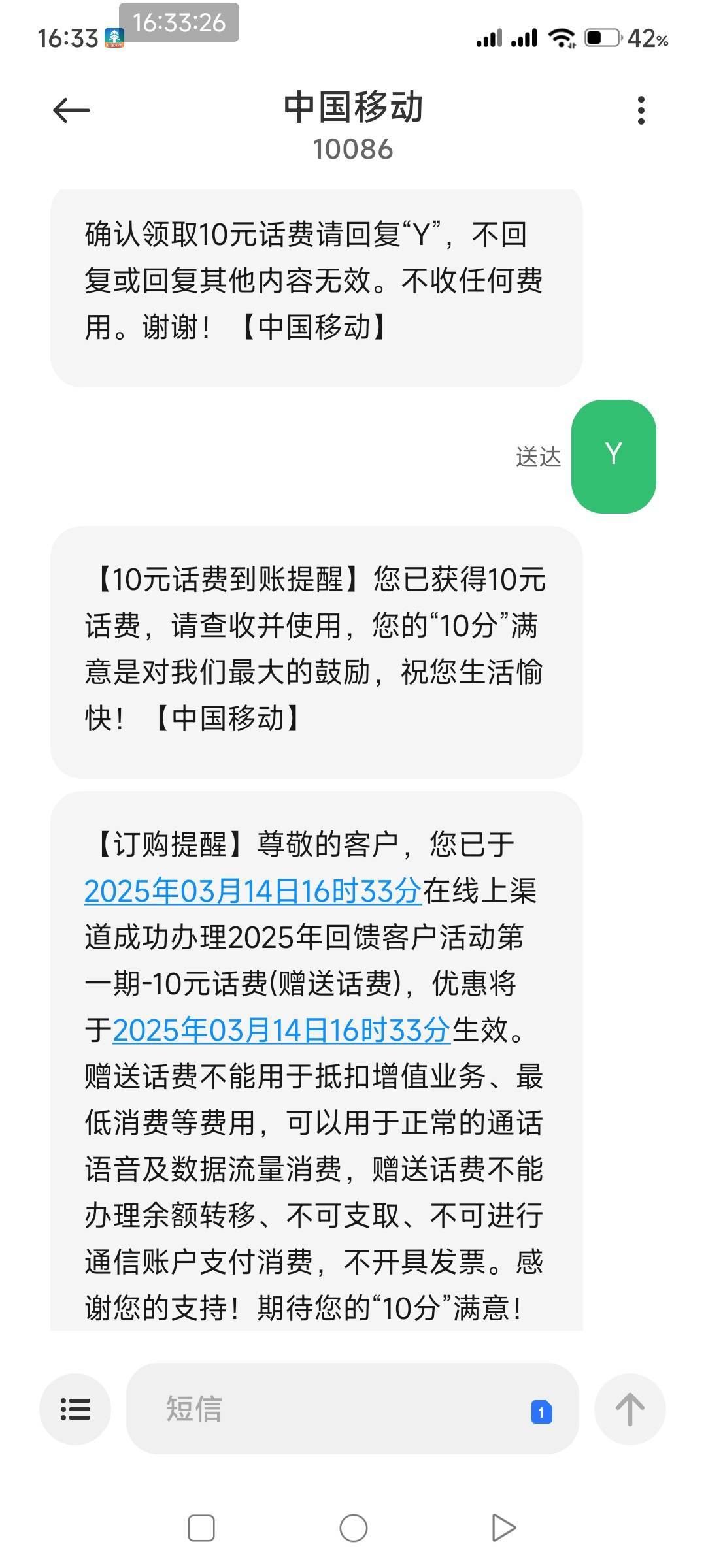 【东莞移动】【10元话费领取提醒】尊敬的客户：感谢您前期接受我司的服务回访，特回馈14 / 作者:一如既往地 / 