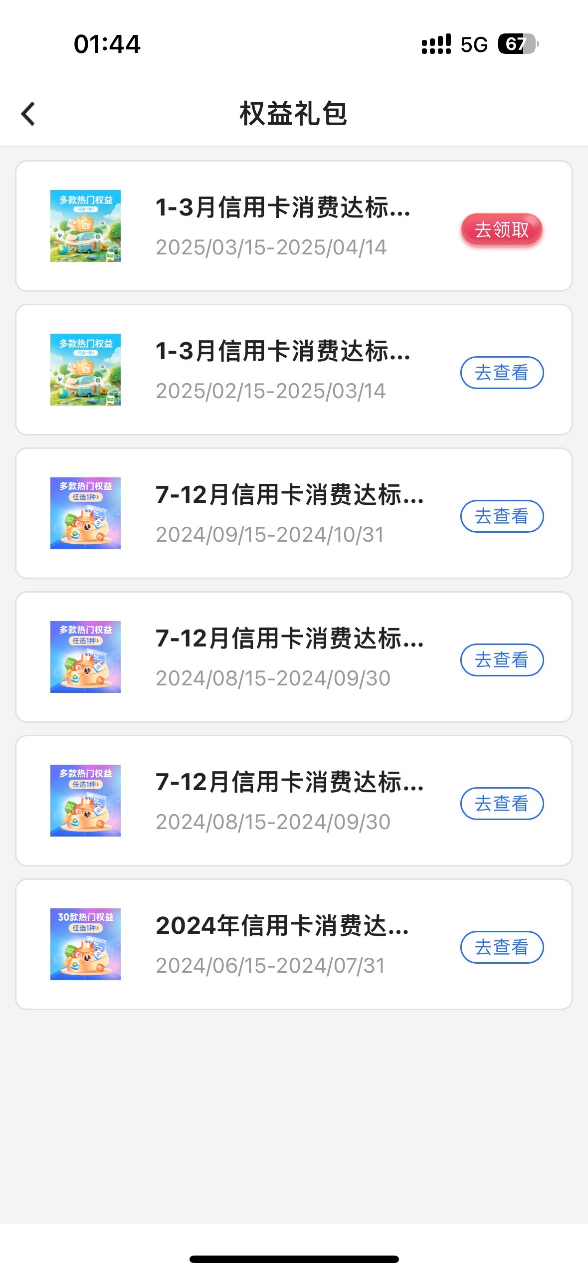 中行信用卡3笔199消费达标到了

42 / 作者:卡农果子 / 