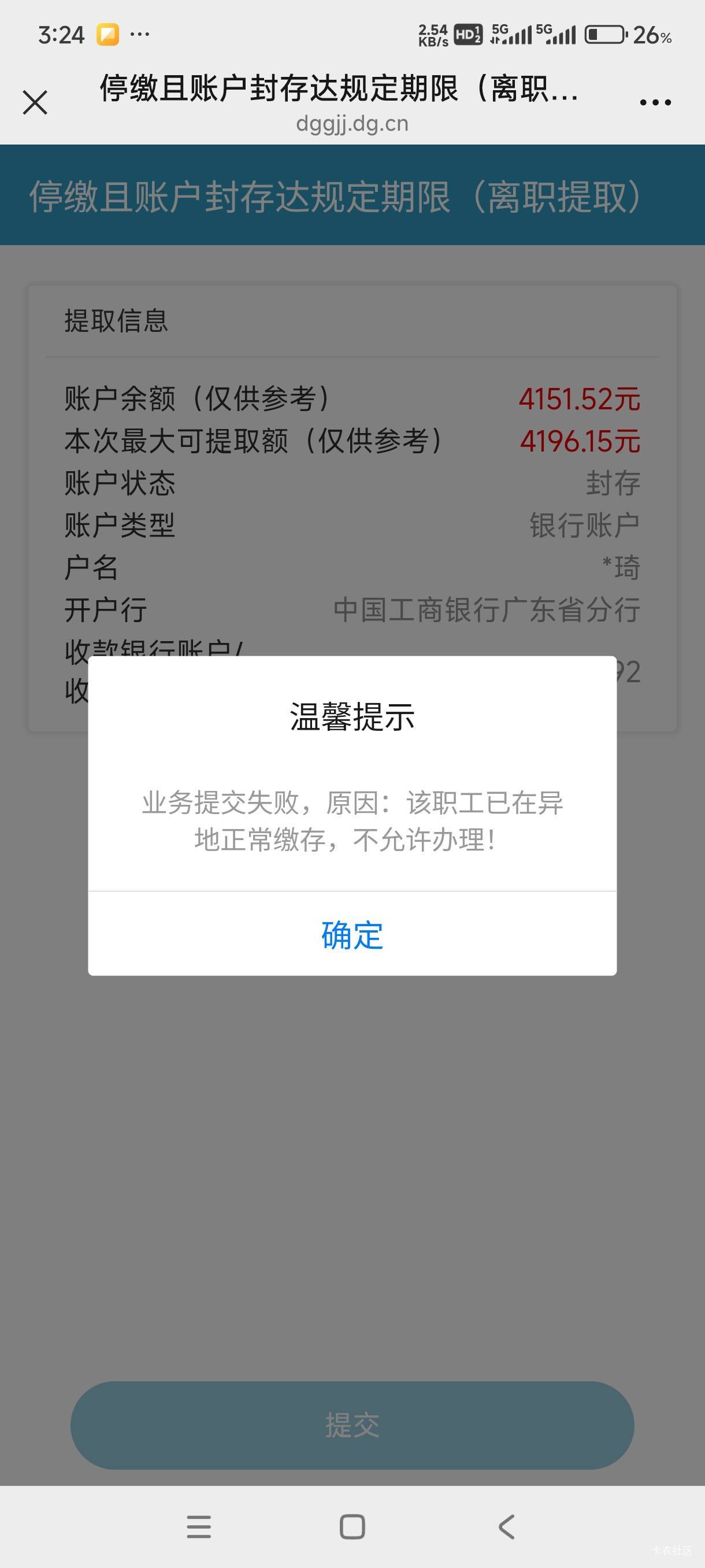东莞封存公积金提出来了，十年前被封存的，虽然不多，猪脚饭钱有了

20 / 作者:一起分享一下 / 