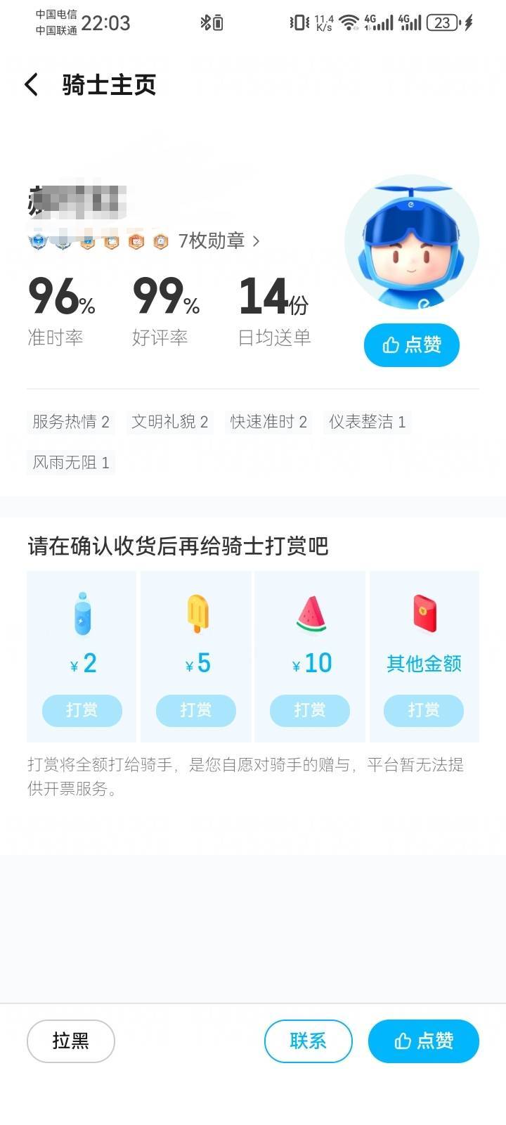 我准备夜里跑外卖，23点——5点30。来个懂哥，告诉我一天，一天能不能跑100，像这样，77 / 作者:少年与龙 / 