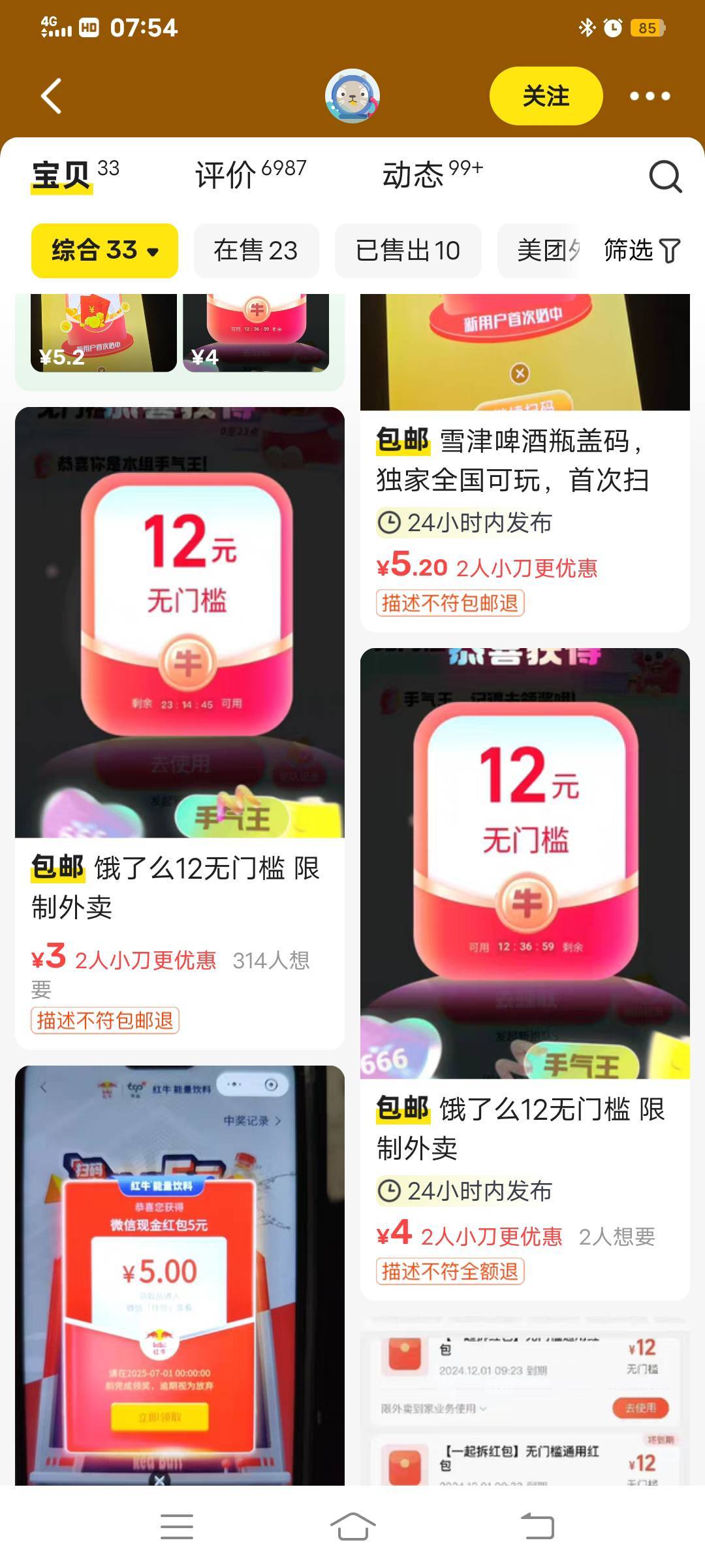 这是哪位老哥出售饿了么12无门槛教程

82 / 作者:大荒 / 