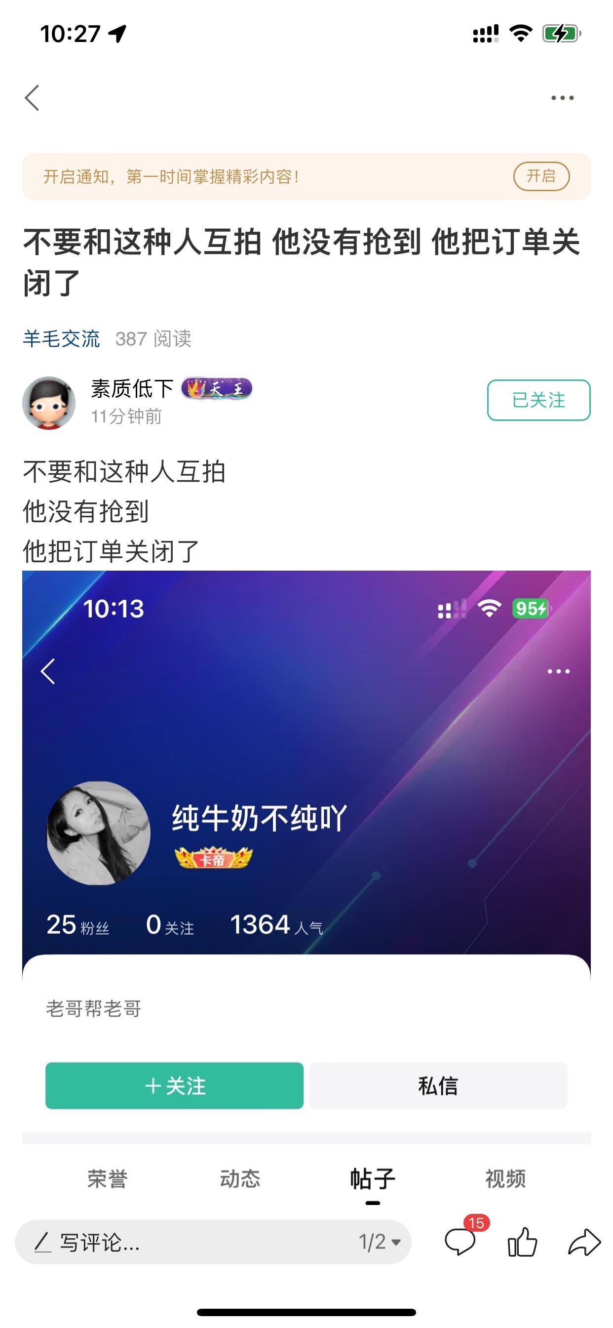 我早就提前说了老哥尿性都是这样，这种抢到了订单被关闭次没抢到还难受！



55 / 作者:花开花落人断肠 / 