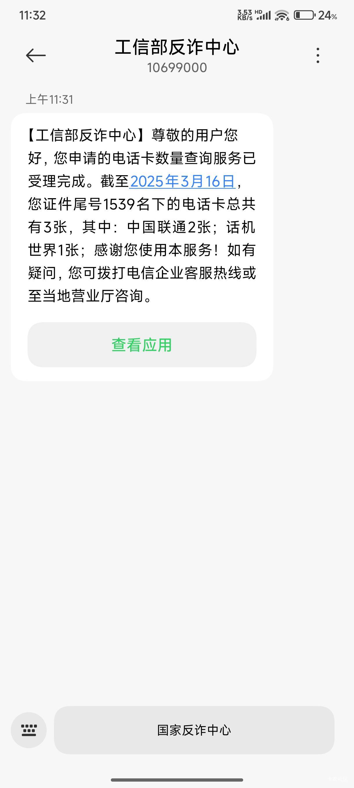 以前做任务开的虚拟卡，快去销户吧，很简单几分钟就搞定了。都是公众号先查询号码，然62 / 作者:ㅤ林余赚钱 / 
